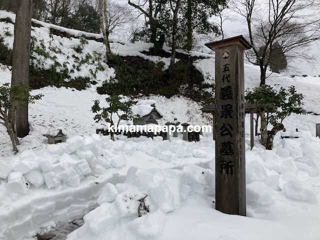 冬の朝倉氏遺跡、朝倉館跡の五代義景公墓所