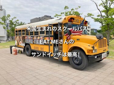 福井市中央公園、EAT MEのフードトラック
