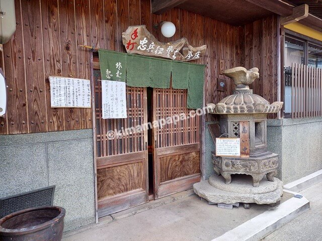 福井県今庄、忠兵衛の入口