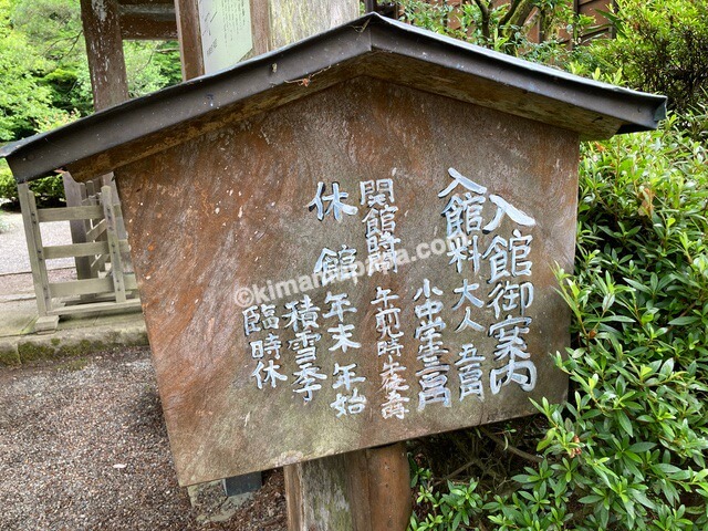 福井県丸岡町、千古の家の案内板