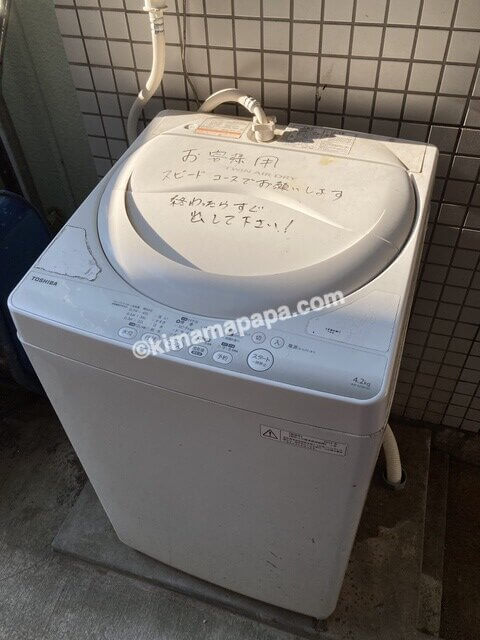 小浜市阿納、下亟の洗濯機