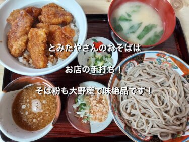 福井県大野市、とみたやのソースカツ丼セット