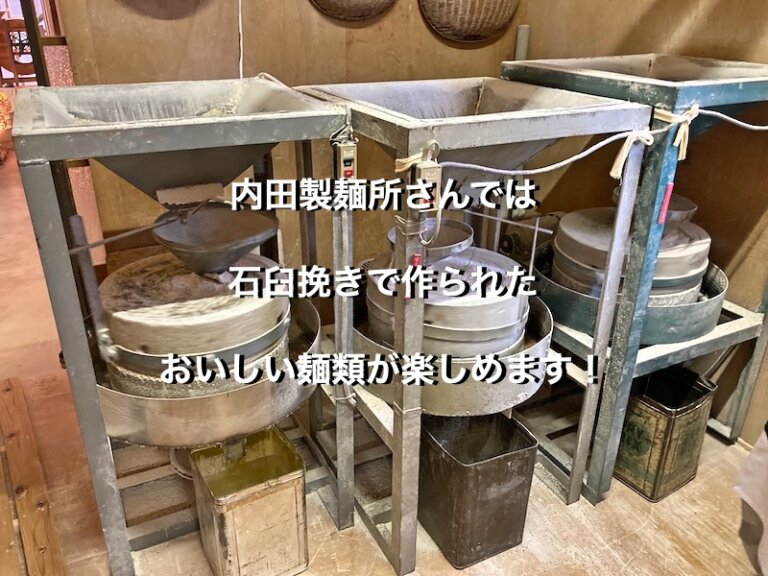 内田製麺所、本びきの石臼