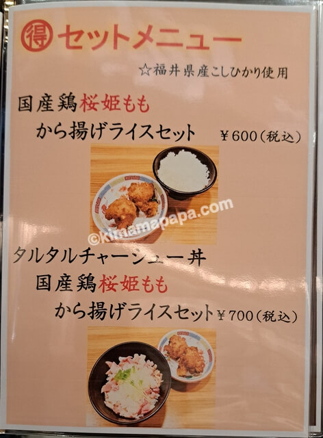 福井県福井市、麺匠麦之助