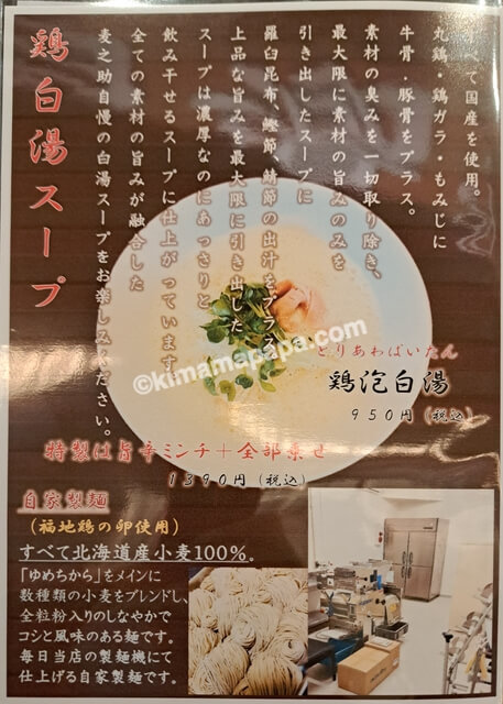 福井県福井市、麺匠麦之助
