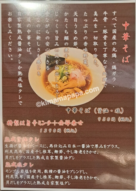 福井県福井市、麺匠麦之助