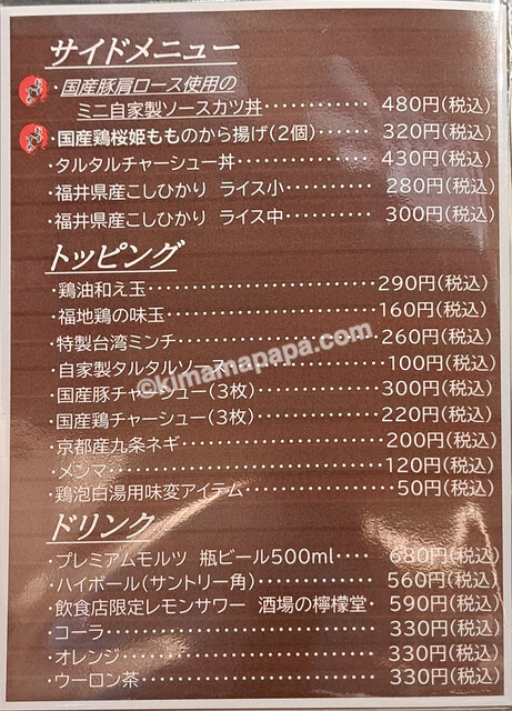 福井県福井市、麺匠麦之助