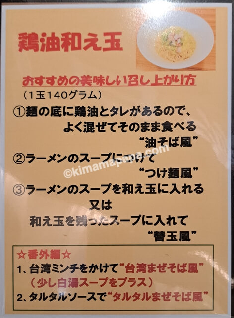 福井県福井市、麺匠麦之助