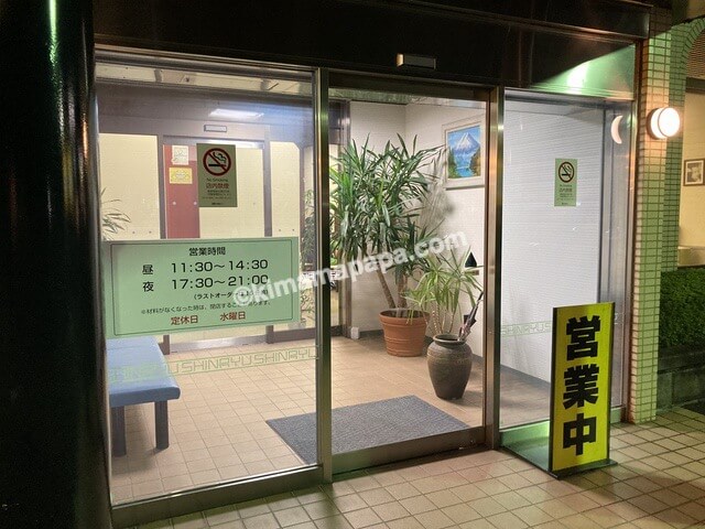 福井市、真竜ラーメンの入口