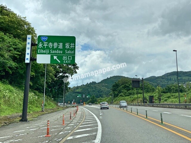 福井県、中部縦貫自動車道の永平寺参道インター出口