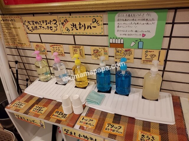 福井県、鯖江第一ホテルの洗剤バー