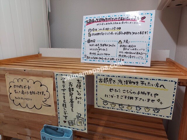 福井県、鯖江第一ホテルの洗濯サービス