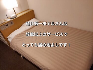 福井県、鯖江第一ホテルのベッド