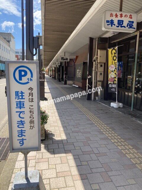 福井県鯖江市、味見屋の路上駐車