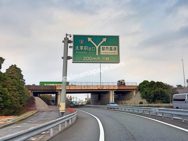 福岡県太宰府市、九州縦貫自動車道の太宰府インター出口