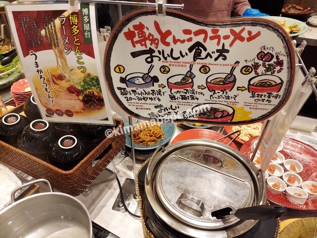 福岡県福岡市のダイワロイネットホテル博多冷泉、朝食の博多とんこつラーメンの食べ方
