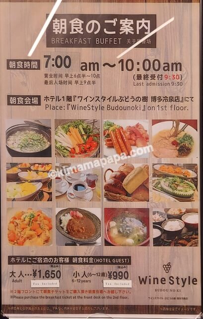 福岡県福岡市のダイワロイネットホテル博多冷泉、朝食の営業時間