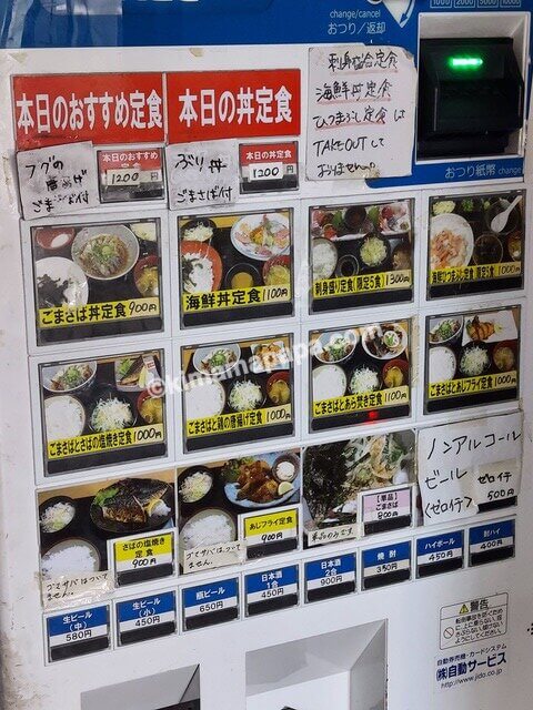 福岡県福岡市、博多ごまさば屋の食券販売機