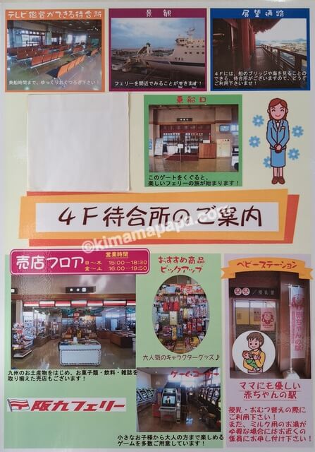 福岡県北九州市新門司港、阪九フェリー神戸行きターミナル