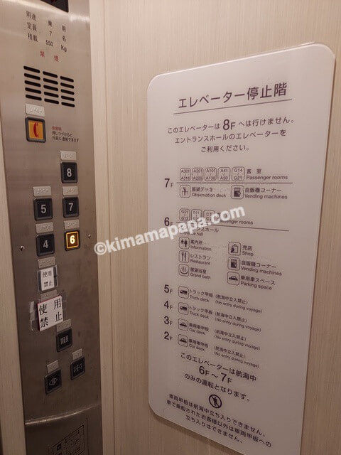 新門司港→大阪南港行きフェリー第1便、5F駐車場から6Fに上がるエレベーター