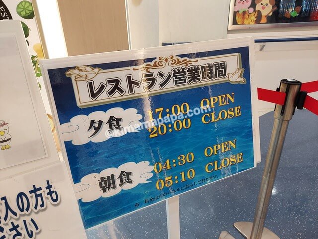 新門司港→大阪南港行きフェリー第1便、6Fレストランの営業時間
