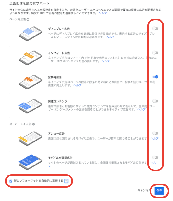 google AdSenseの自動広告設定