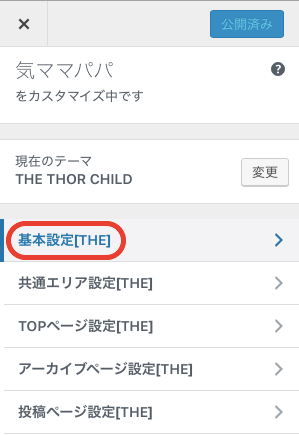 THE THORの自動広告設定