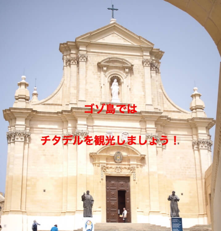 ゴゾ大聖堂