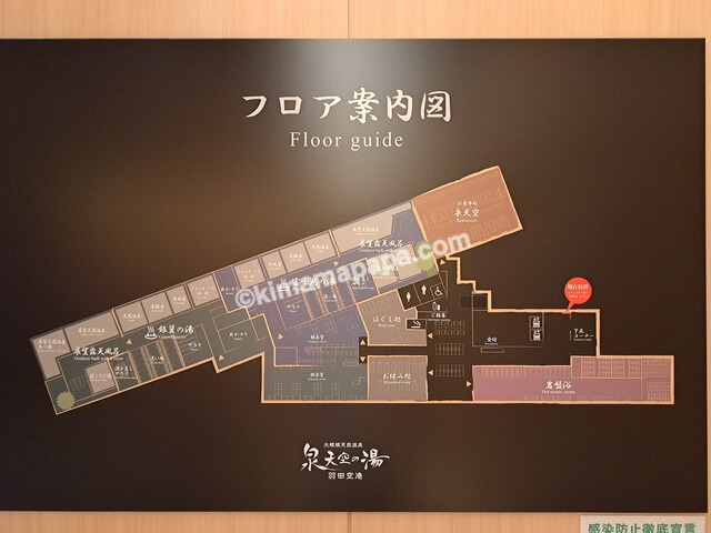 東京都大田区の羽田エアポートガーデン12階、泉天空の湯の案内図