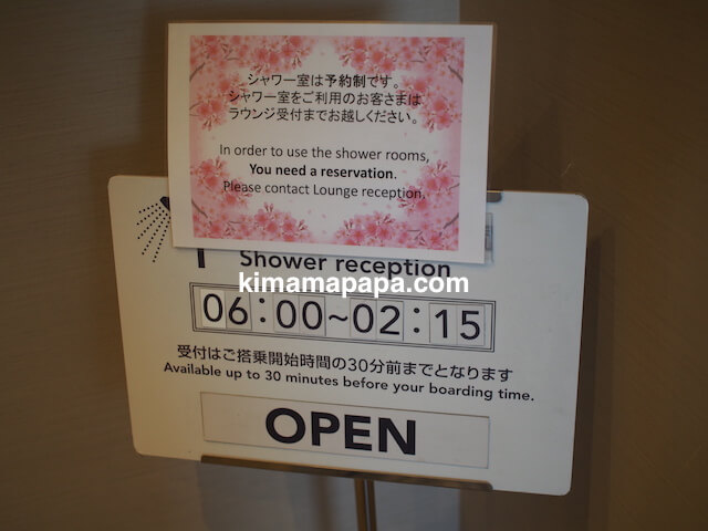 羽田第3ターミナル、JALスカイラウンジannex（臨時）のシャワー営業時間