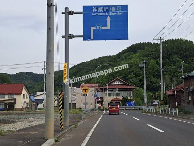 北海道古平町、国道229号線の交差点