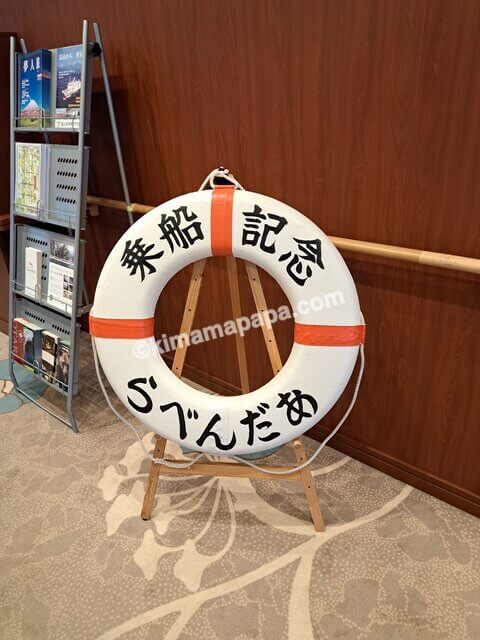 小樽港→新潟港の新日本海フェリーらべんだあ、4階乗船記念フォトスポット