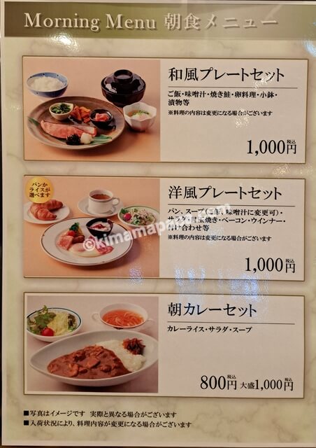 小樽港→新潟港の新日本海フェリーらべんだあ、5階レストランAKANEの朝食メニュー