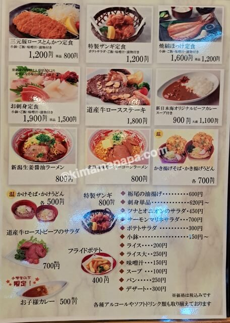 小樽港→新潟港の新日本海フェリーらべんだあ、5階レストランAKANEの夕食メニュー
