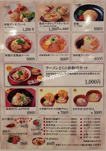 小樽港→新潟港の新日本海フェリーらべんだあ、5階レストランAKANEのランチメニュー