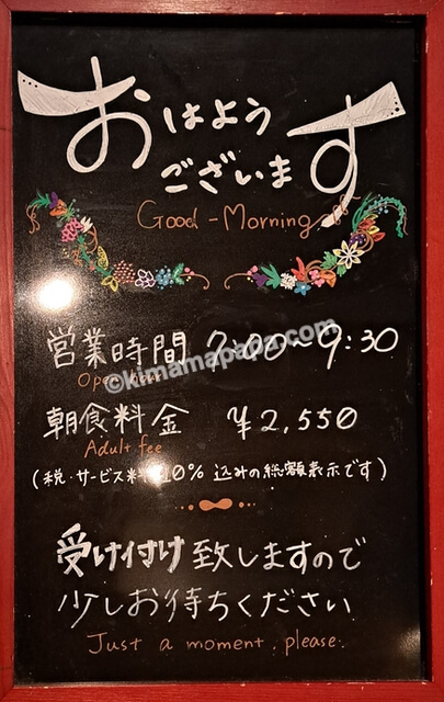 北海道小樽市のオーセントホテル小樽、朝食の営業時間