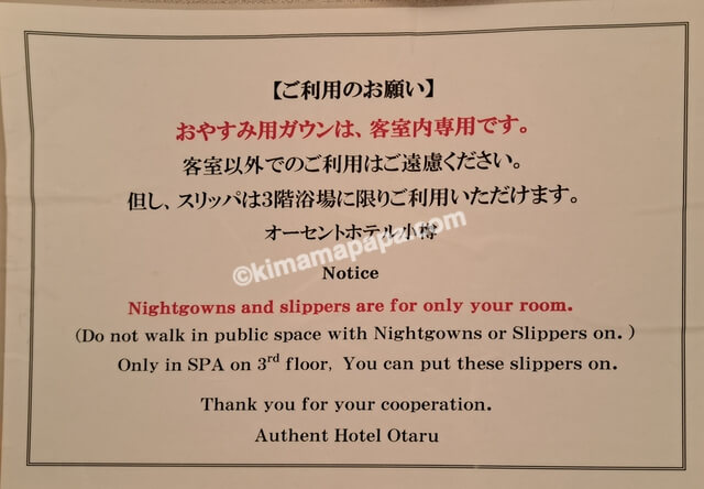 北海道小樽市のオーセントホテル小樽、ダブルルームのお願い