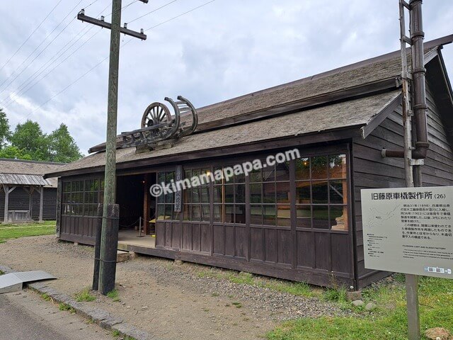 北海道札幌市の北海道開拓の村、旧藤原車橇製作所
