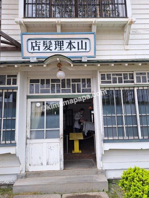 北海道札幌市の北海道開拓の村、旧山本理髪店