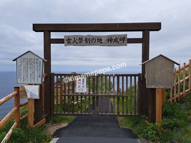 北海道積丹町、神威岬の女人禁制の門