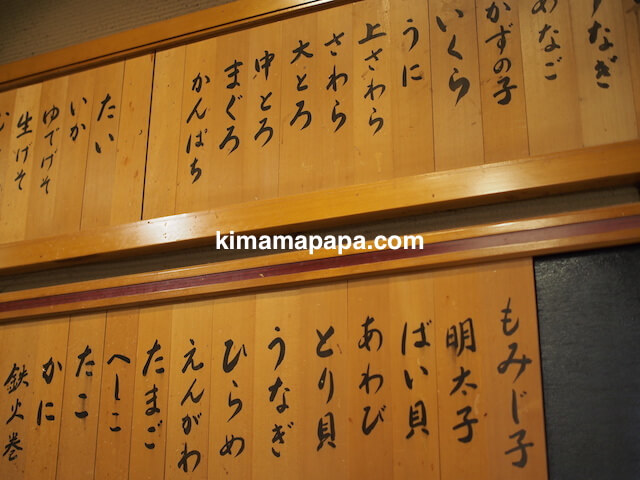 石川、粟津の大西寿司のメニュー看板
