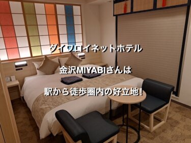 石川県金沢市のダイワロイネットホテル金沢MIYABI、コンセプトダブルルームのベッド