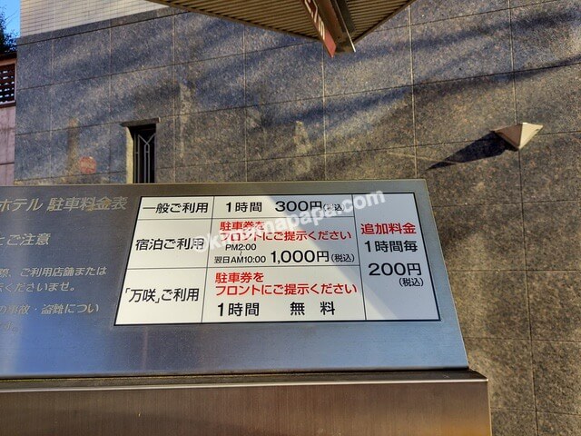 金沢マンテンホテルの駐車料金表