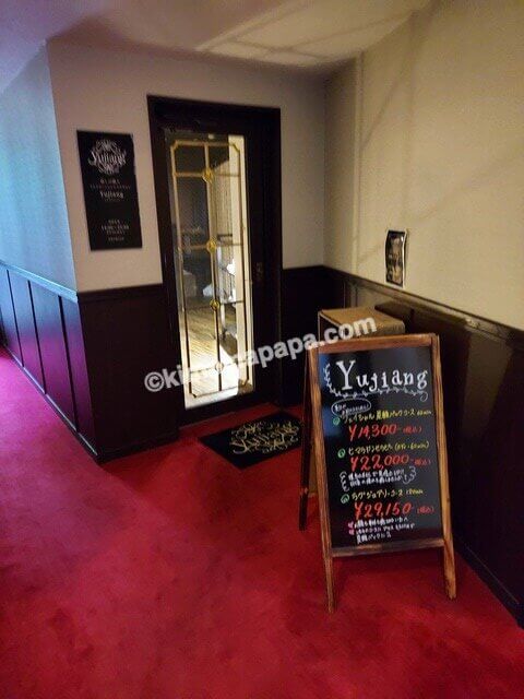 石川県金沢市のホテル山楽、エステサロンの入口