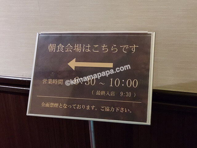 石川県金沢市のホテル山楽、朝食バイキングの営業時間