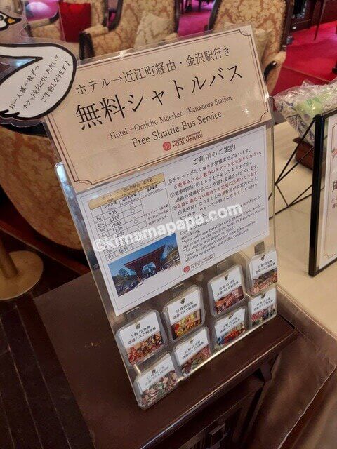 石川県金沢市のホテル山楽、無料シャトルバスのご利用案内