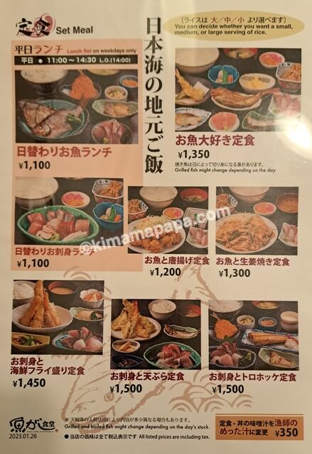 石川県金沢市、魚がし食堂金沢駅Rinto店のメニュー