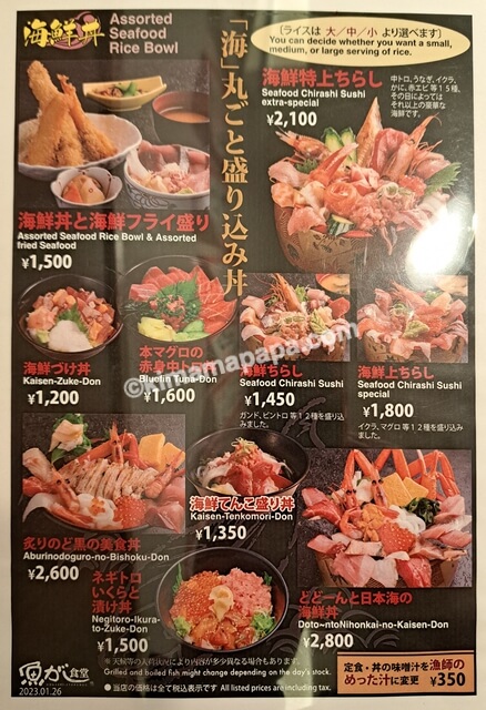 石川県金沢市、魚がし食堂金沢駅Rinto店のメニュー
