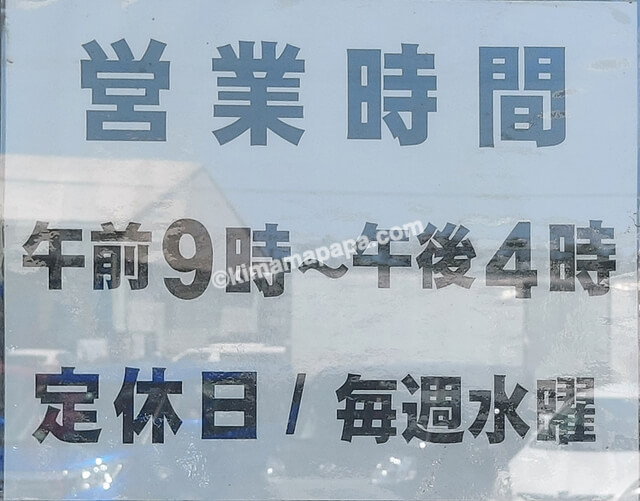 石川県金沢市、金沢港いきいき魚市の営業時間と定休日