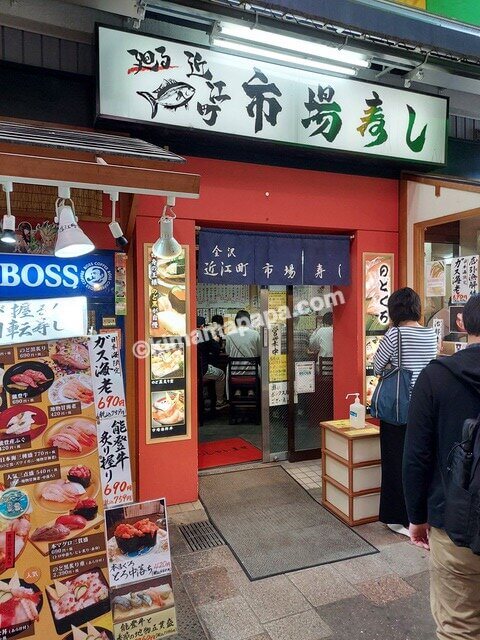 石川県金沢市の近江町いちば、市場寿しの入口